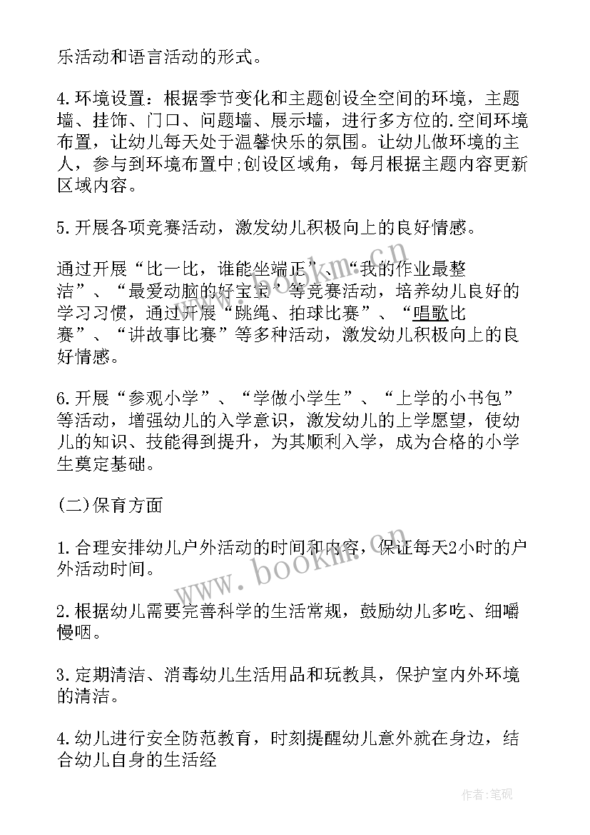 大班班务计划下学期 大班下学期班务计划(实用5篇)