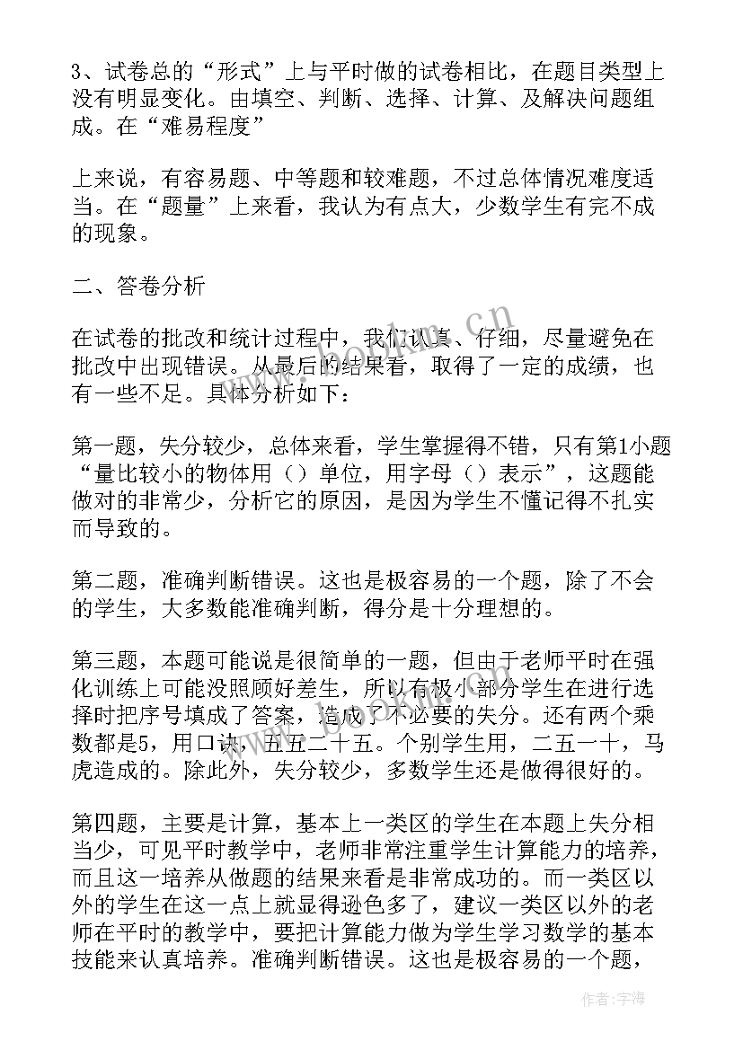 最新数学期试试卷分析三年级 二年级数学期末质量分析报告(实用5篇)