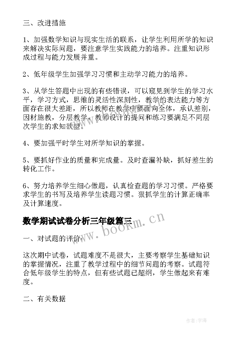 最新数学期试试卷分析三年级 二年级数学期末质量分析报告(实用5篇)