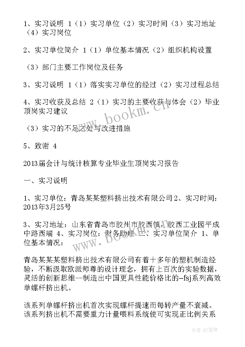 2023年财政个人述职报告(模板5篇)