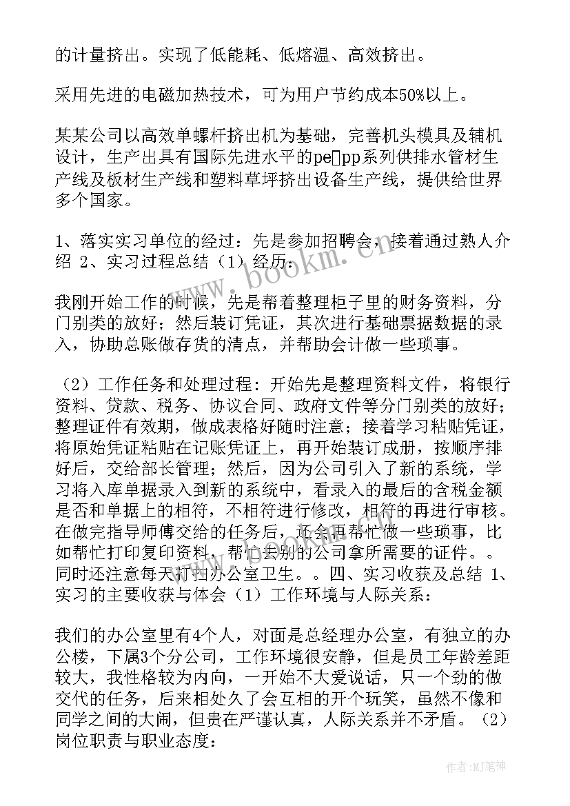 2023年财政个人述职报告(模板5篇)