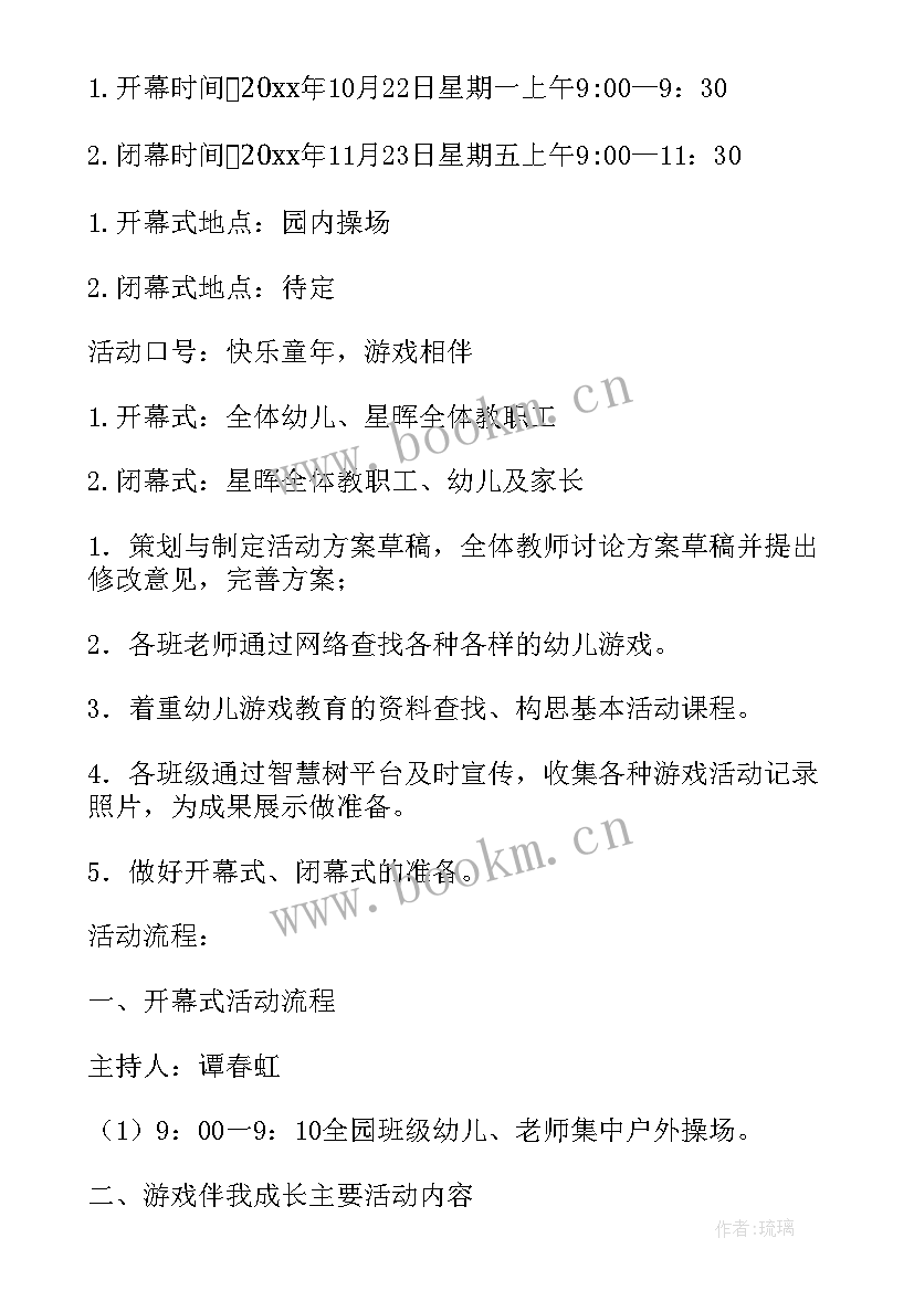 幼儿园小班家长会活动方案 幼儿园小班活动方案(汇总9篇)