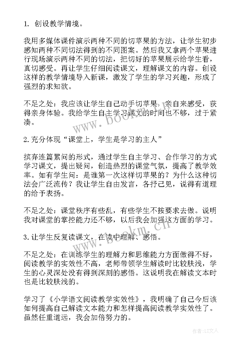 五角星教学设计 苹果里的五角星教学反思(实用5篇)