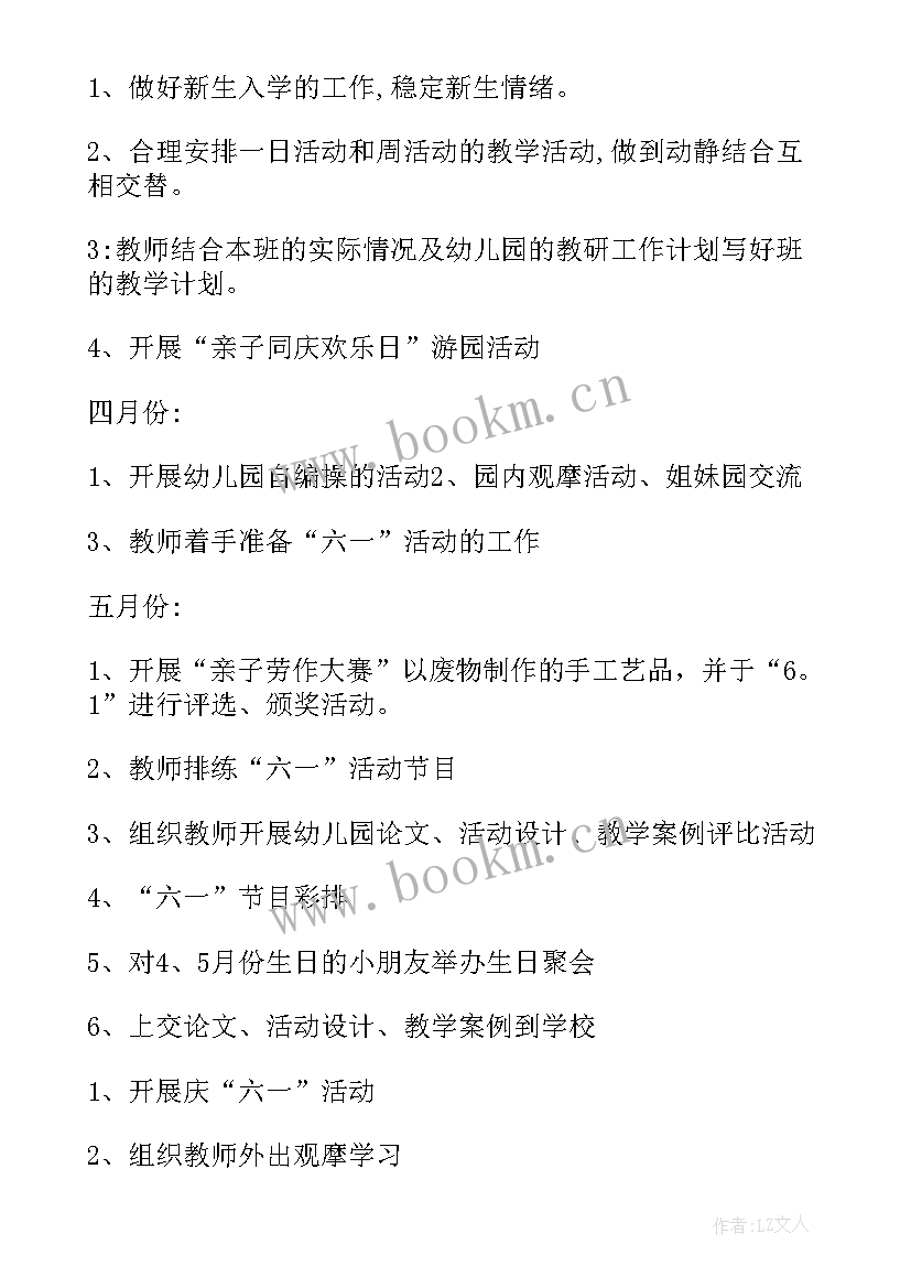 幼儿园托班春季学期计划(精选6篇)