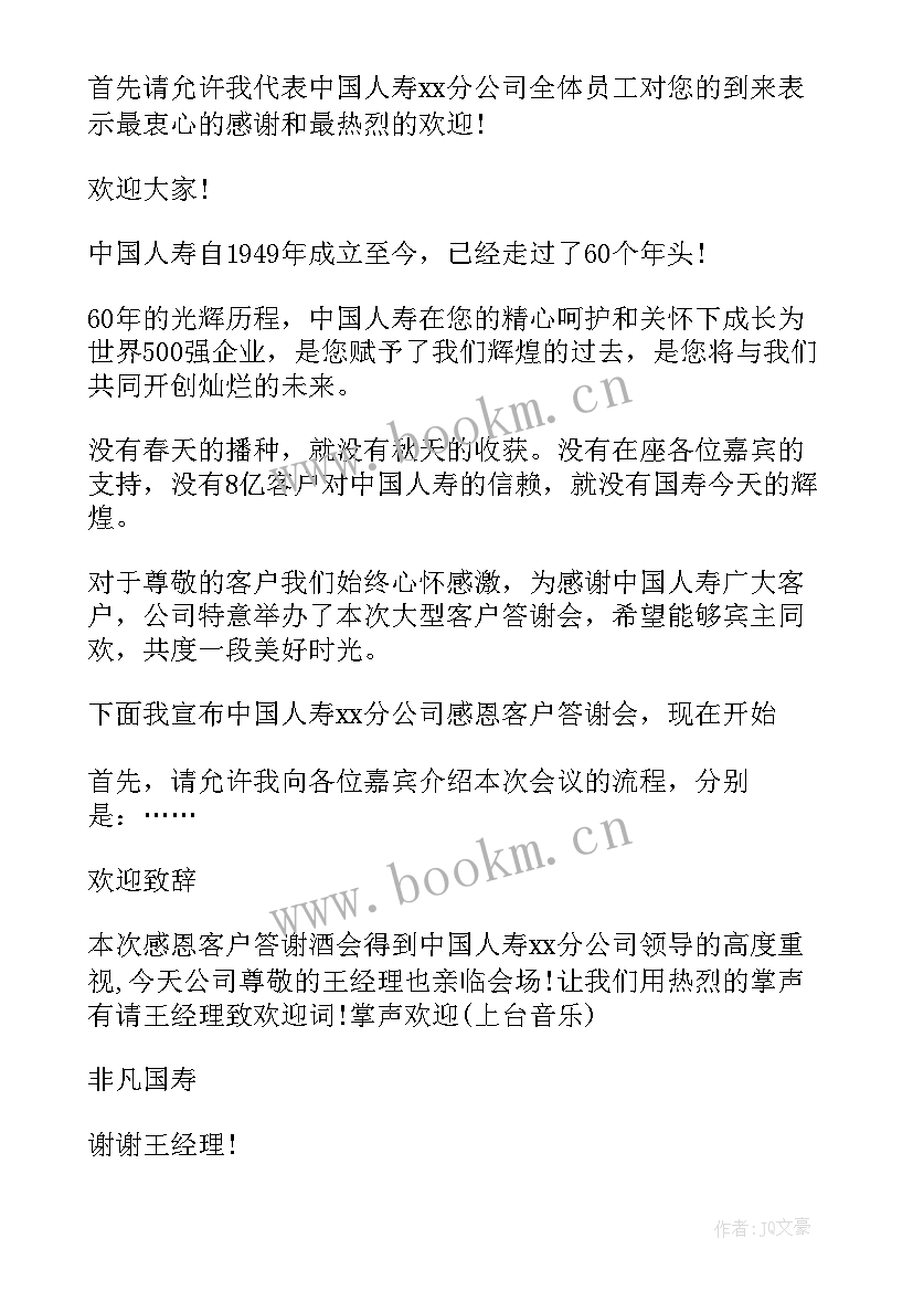 适合公司客户的活动方案有哪些 公司客户答谢晚会活动方案(模板5篇)