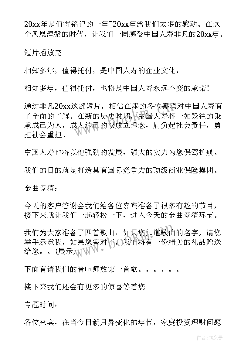 适合公司客户的活动方案有哪些 公司客户答谢晚会活动方案(模板5篇)