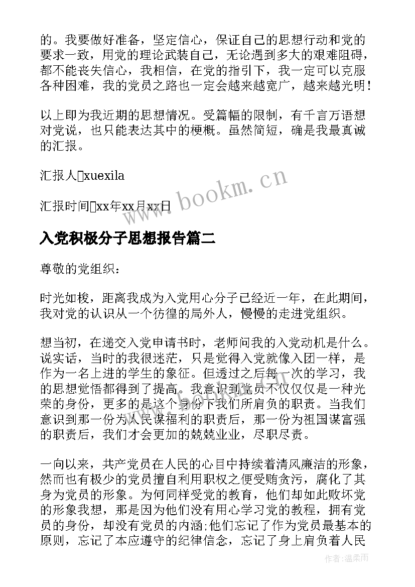 2023年入党积极分子思想报告(精选6篇)