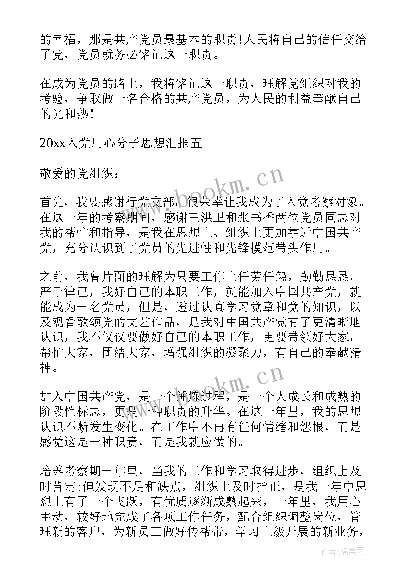 2023年入党积极分子思想报告(精选6篇)