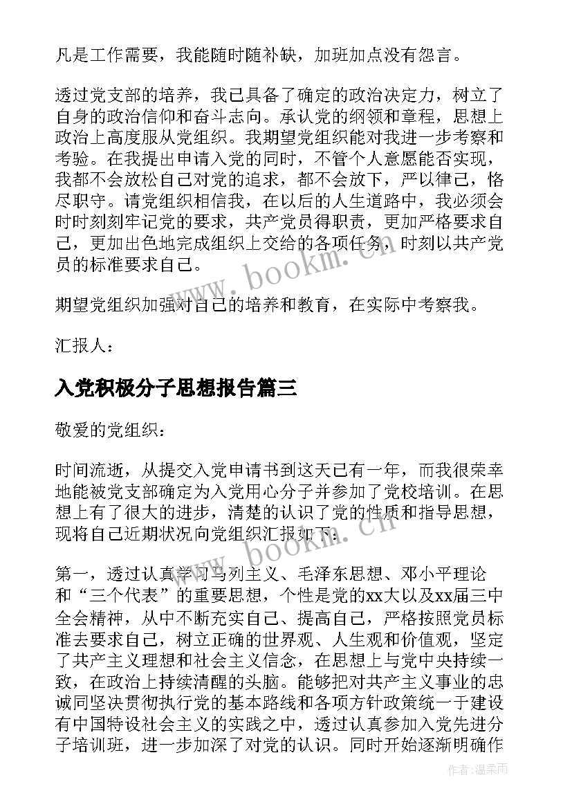 2023年入党积极分子思想报告(精选6篇)