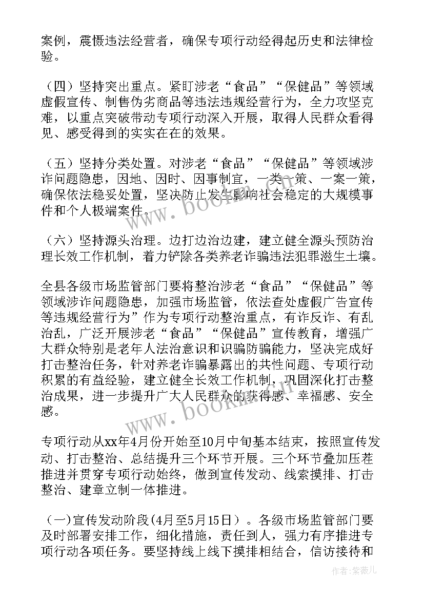 最新老年人活动策划方案 老年人活动方案(模板8篇)