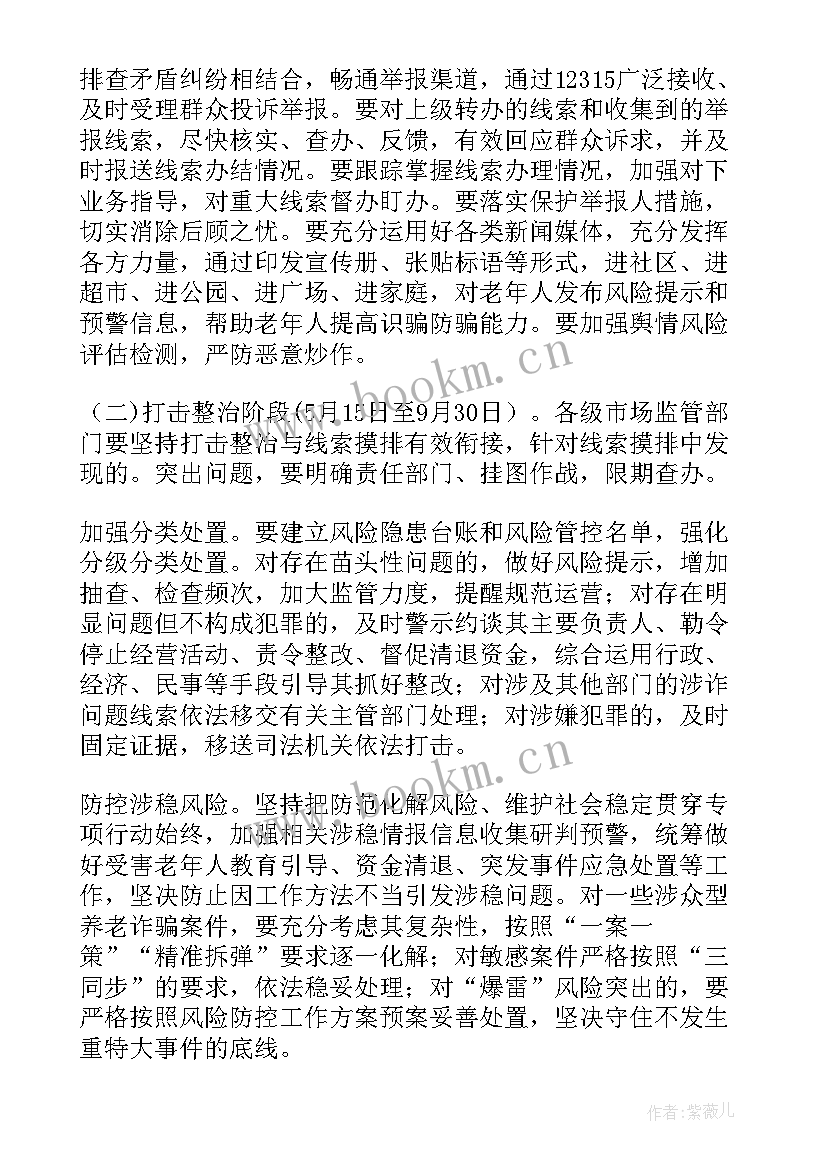 最新老年人活动策划方案 老年人活动方案(模板8篇)