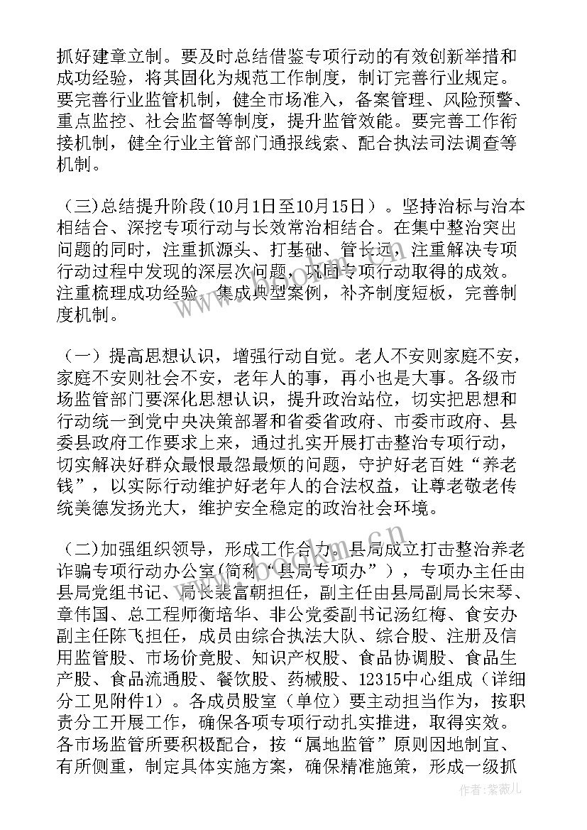 最新老年人活动策划方案 老年人活动方案(模板8篇)