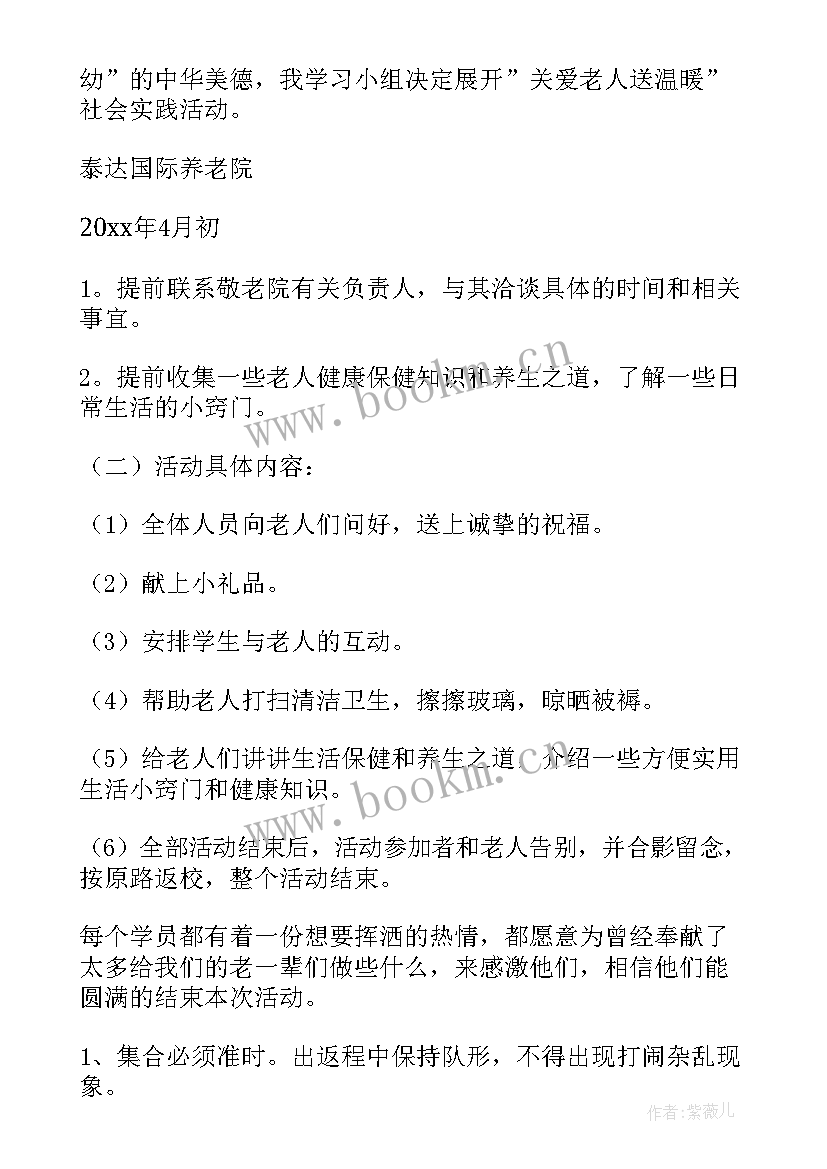 最新老年人活动策划方案 老年人活动方案(模板8篇)