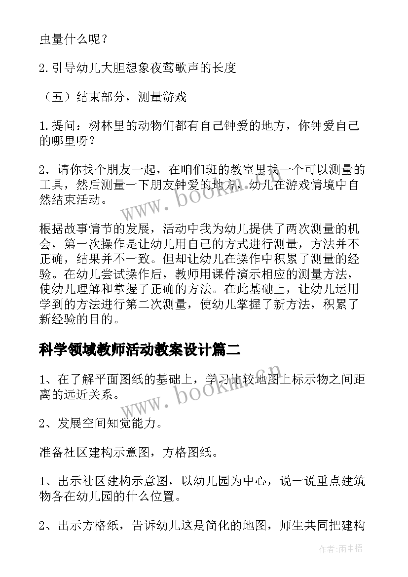 2023年科学领域教师活动教案设计 大班科学领域活动教案(通用5篇)