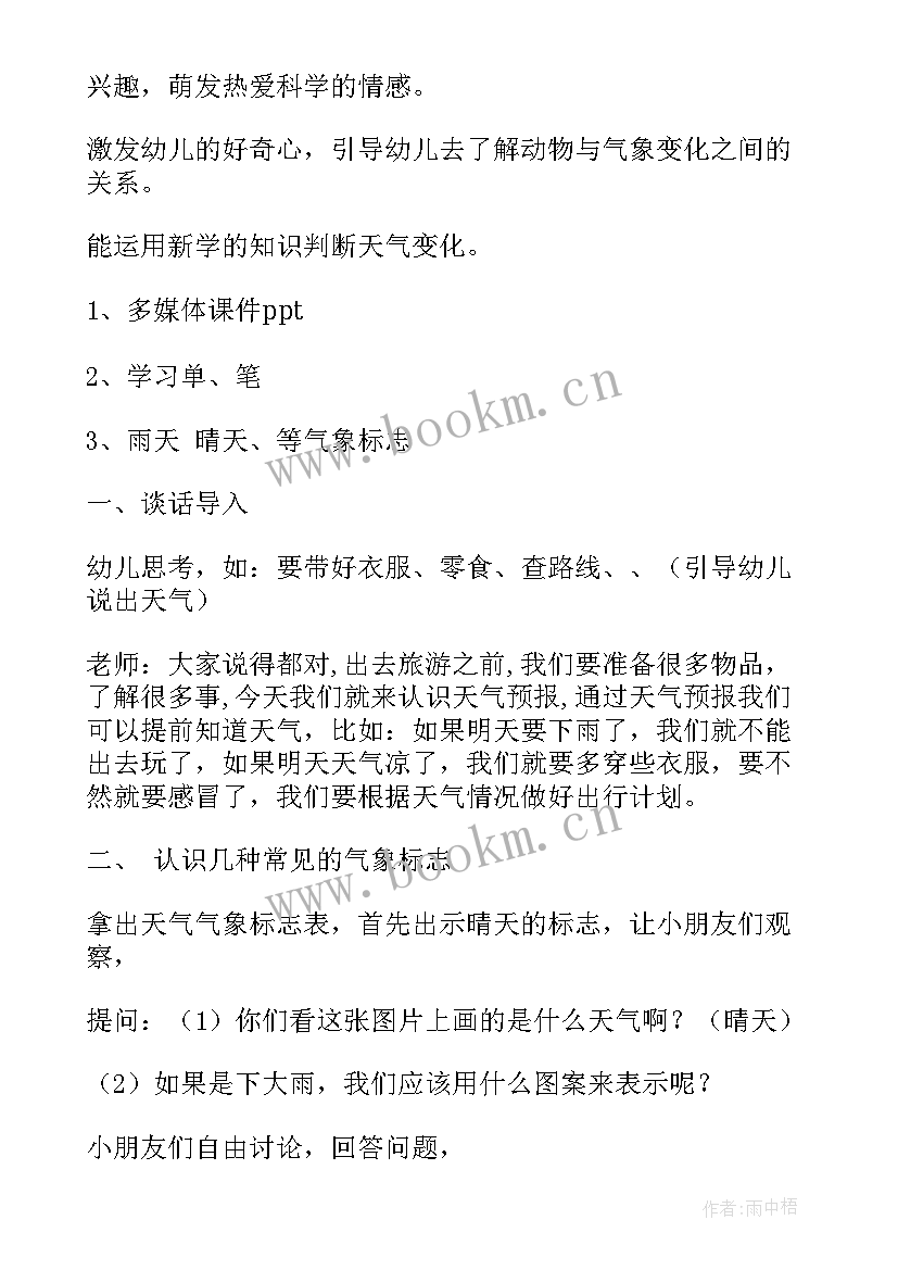 2023年科学领域教师活动教案设计 大班科学领域活动教案(通用5篇)