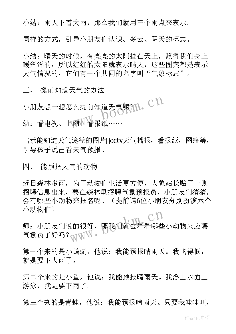 2023年科学领域教师活动教案设计 大班科学领域活动教案(通用5篇)