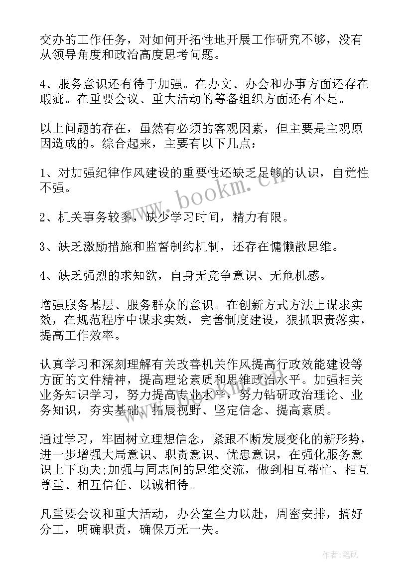 派出所纪律作风整顿工作报告 纪律作风整顿自查报告(模板5篇)