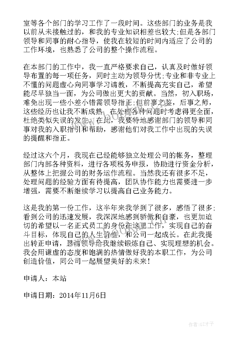 最新民警转正报告(大全9篇)