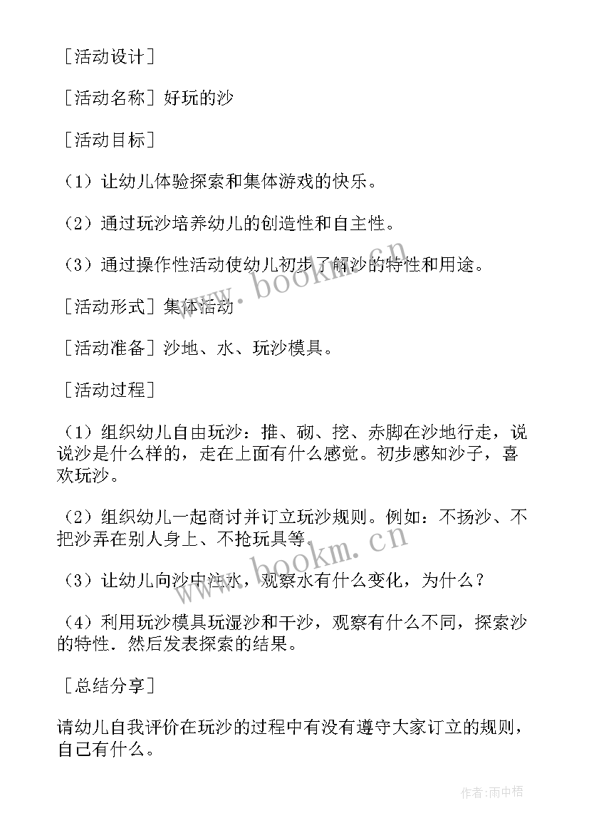 2023年阅读游戏教案大班 游戏活动大班教案及反思(精选10篇)