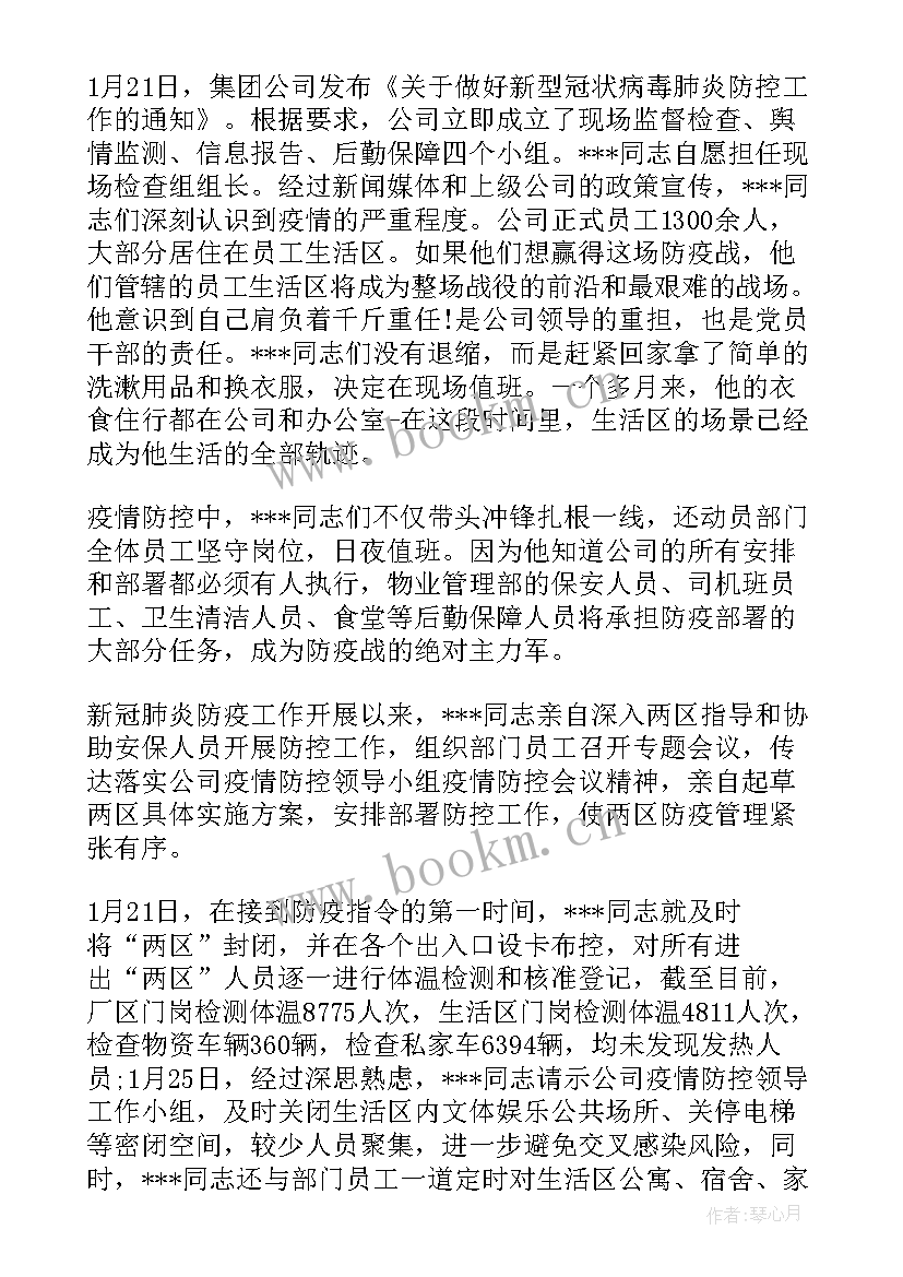 2023年社区物业公司先进事迹(实用5篇)