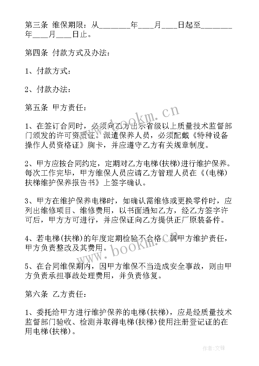 2023年电梯维修合同(汇总9篇)