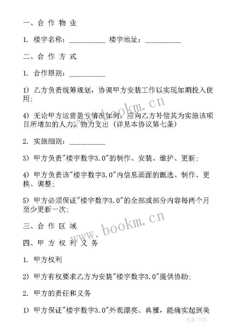 2023年电梯维修合同(汇总9篇)