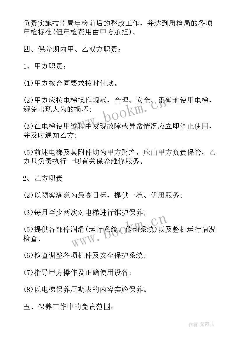 2023年电梯维修合同标准(大全10篇)