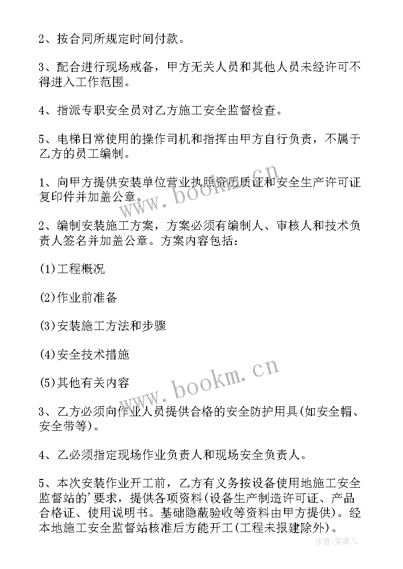 2023年电梯维修合同标准(大全10篇)