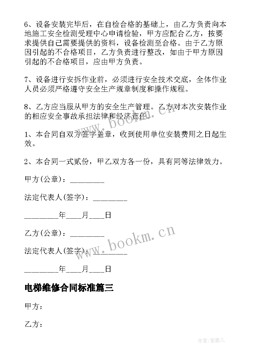 2023年电梯维修合同标准(大全10篇)