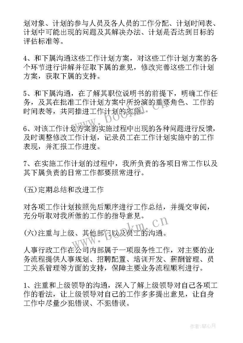 2023年矿业公司行政年度工作计划 公司行政年度工作计划(大全5篇)