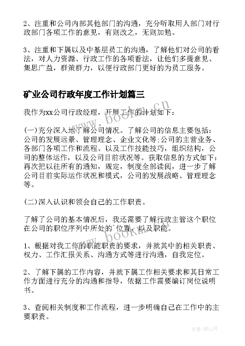 2023年矿业公司行政年度工作计划 公司行政年度工作计划(大全5篇)