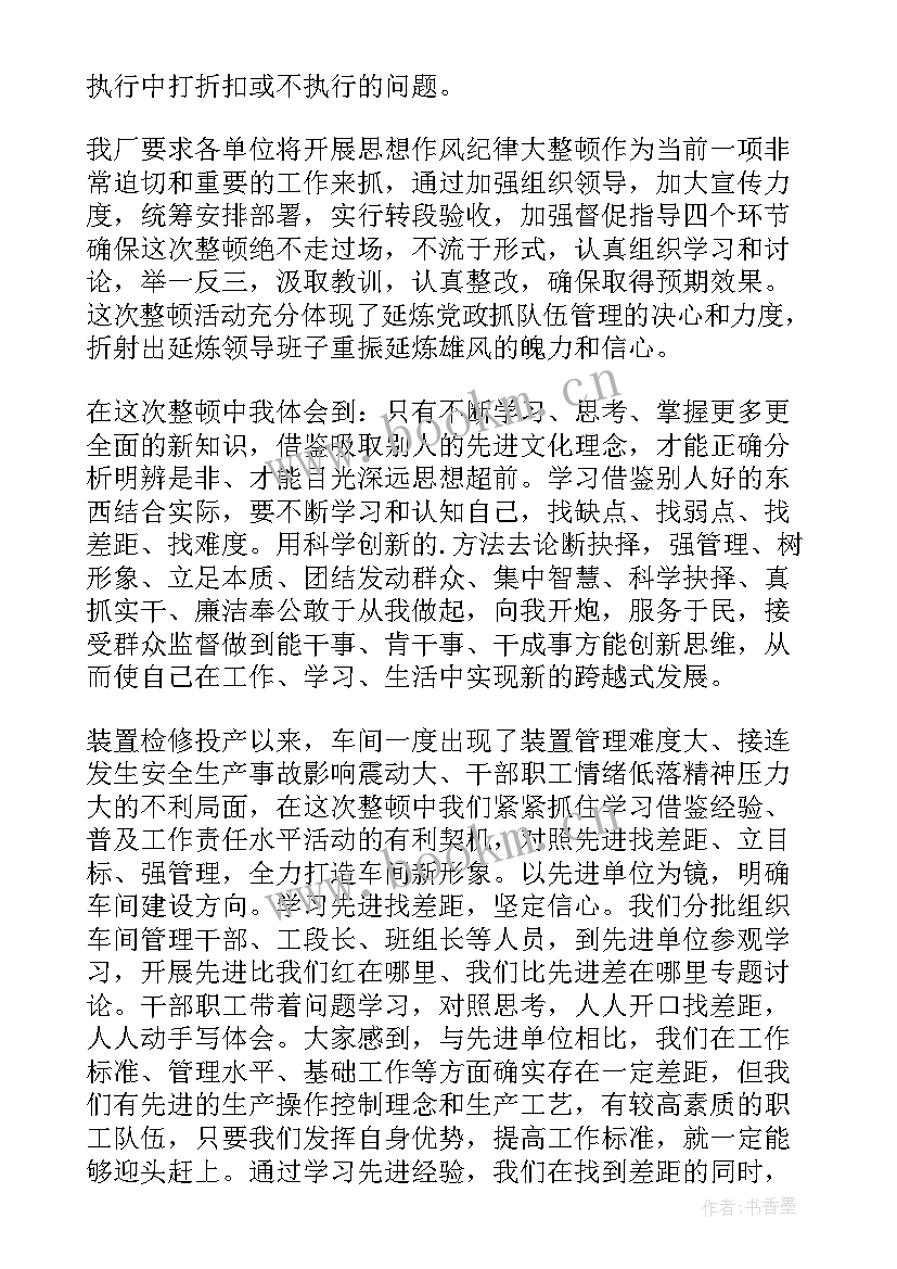 整顿思想作风心得体会 思想作风纪律整顿心得体会(通用5篇)