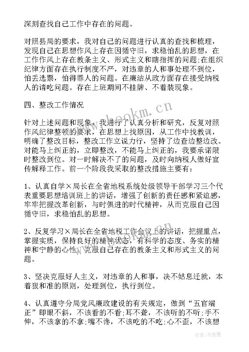 整顿思想作风心得体会 思想作风纪律整顿心得体会(通用5篇)