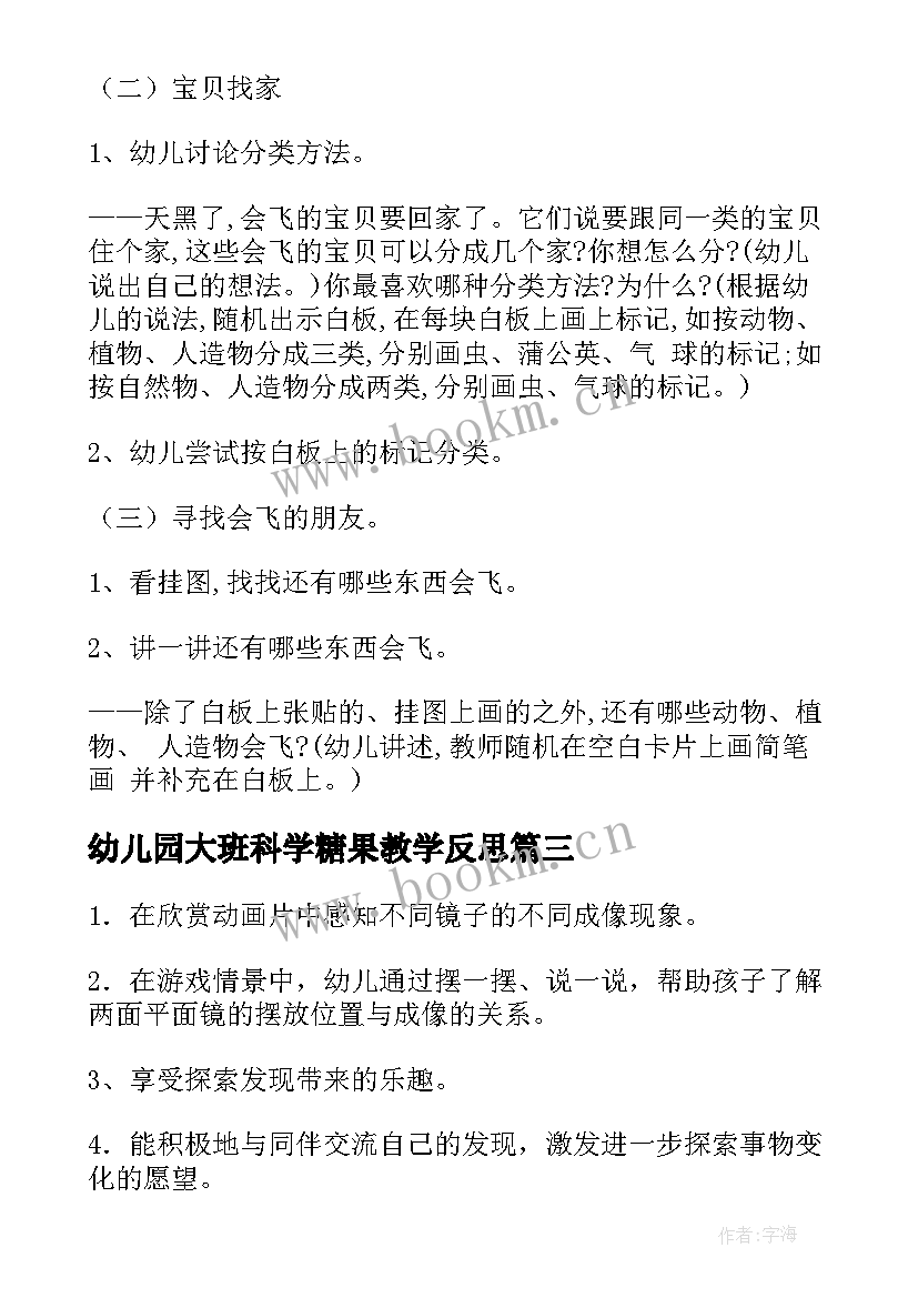 最新幼儿园大班科学糖果教学反思 科学技术文化活动心得体会(模板10篇)