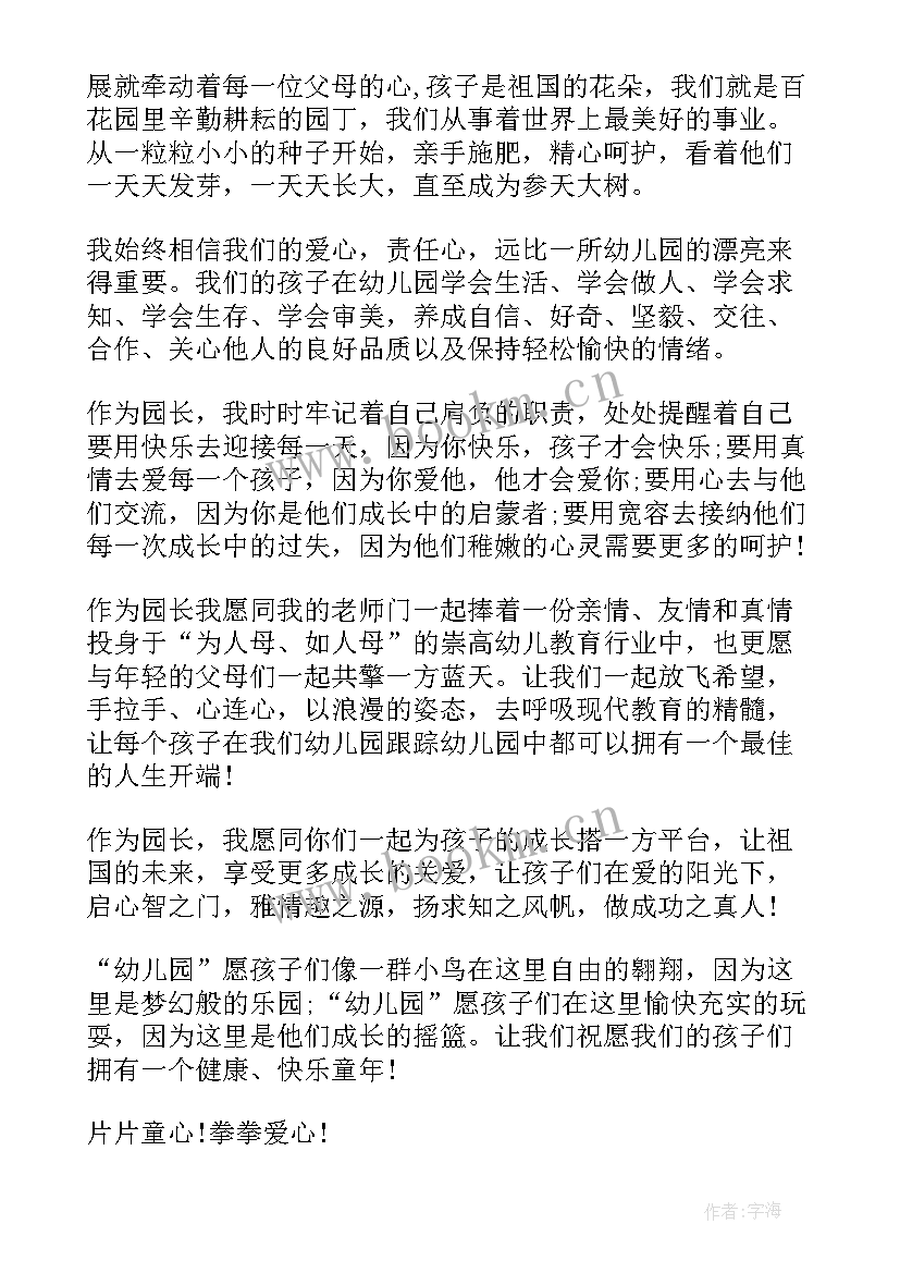 幼儿园学期结束园长发言稿(大全8篇)