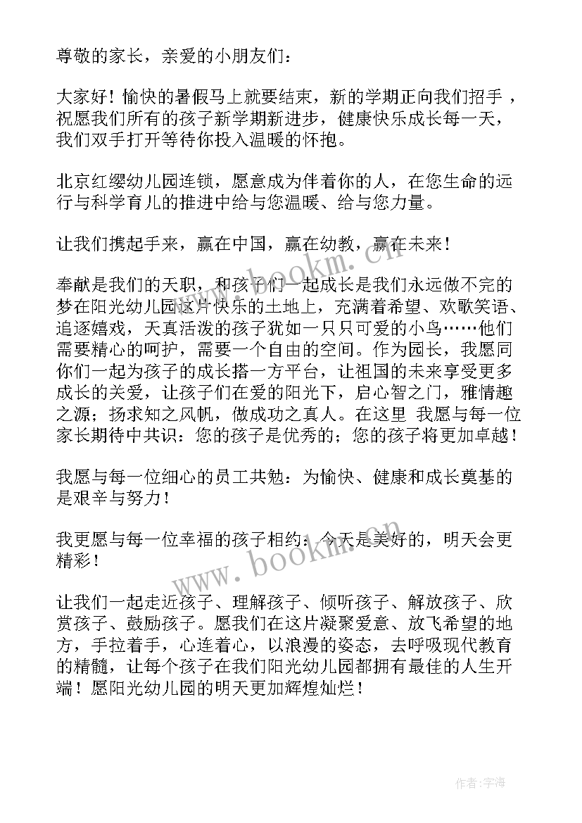 幼儿园学期结束园长发言稿(大全8篇)