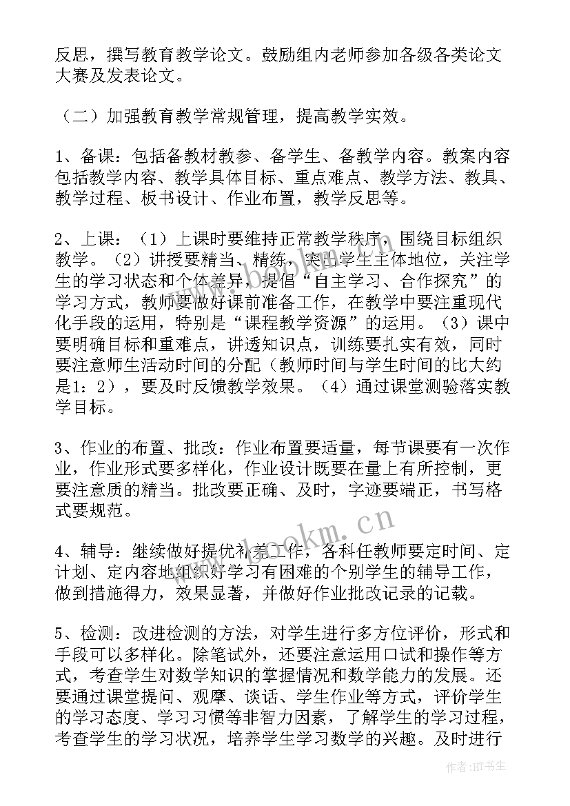 2023年二年级数学工作计划第二学期 第一学期数学工作计划(通用10篇)