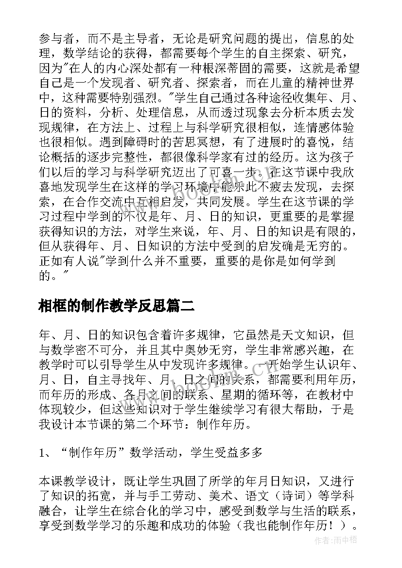 相框的制作教学反思 制作年历教学反思(精选5篇)