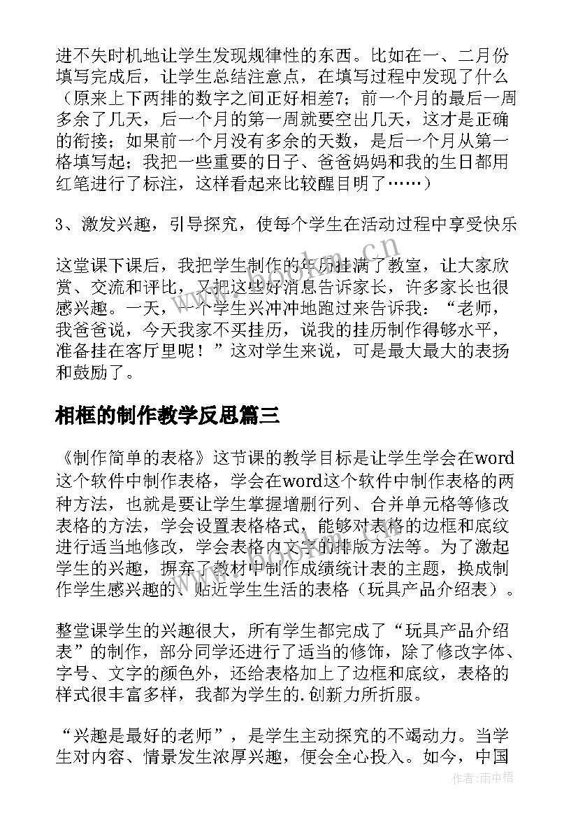 相框的制作教学反思 制作年历教学反思(精选5篇)