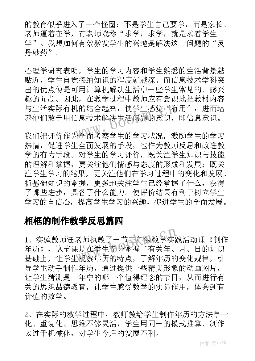 相框的制作教学反思 制作年历教学反思(精选5篇)