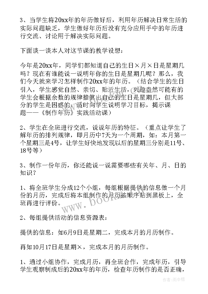 相框的制作教学反思 制作年历教学反思(精选5篇)