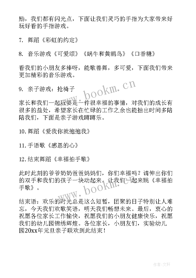 2023年感统亲子游戏 亲子活动方案户外活动方案(精选10篇)