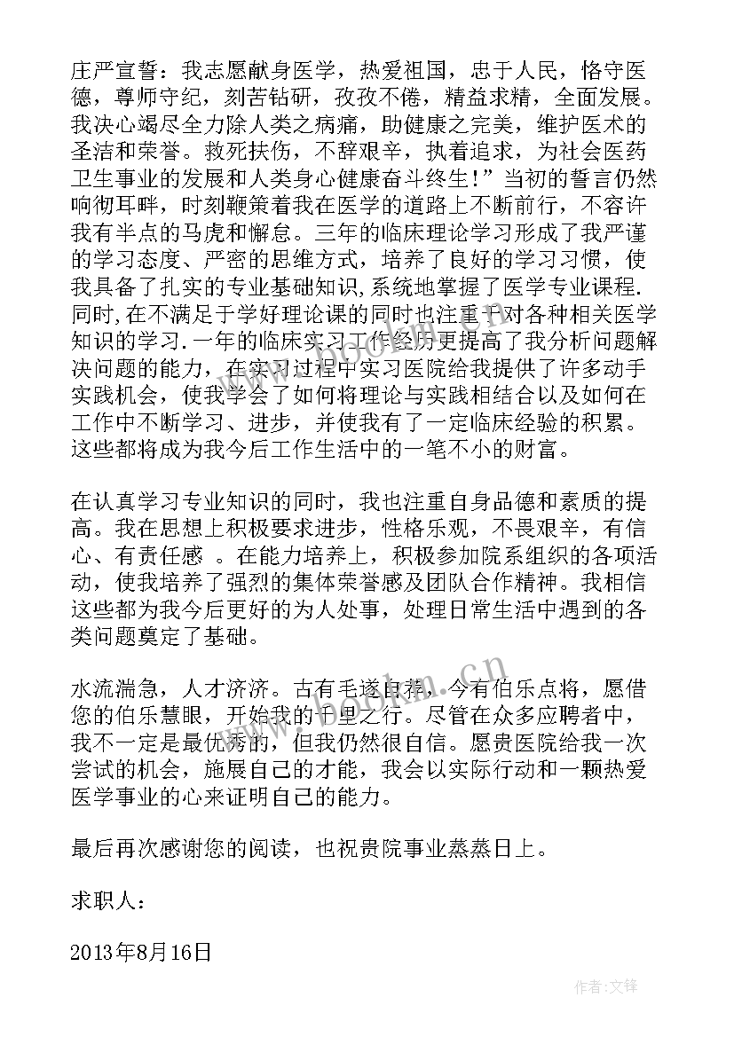 2023年检验医学生求职自荐信 临床医学生求职信求职信(实用5篇)