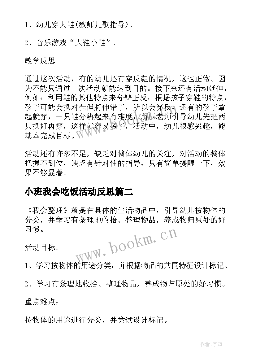 2023年小班我会吃饭活动反思 小班社会教案我会爱护图书教案及教学反思(汇总5篇)