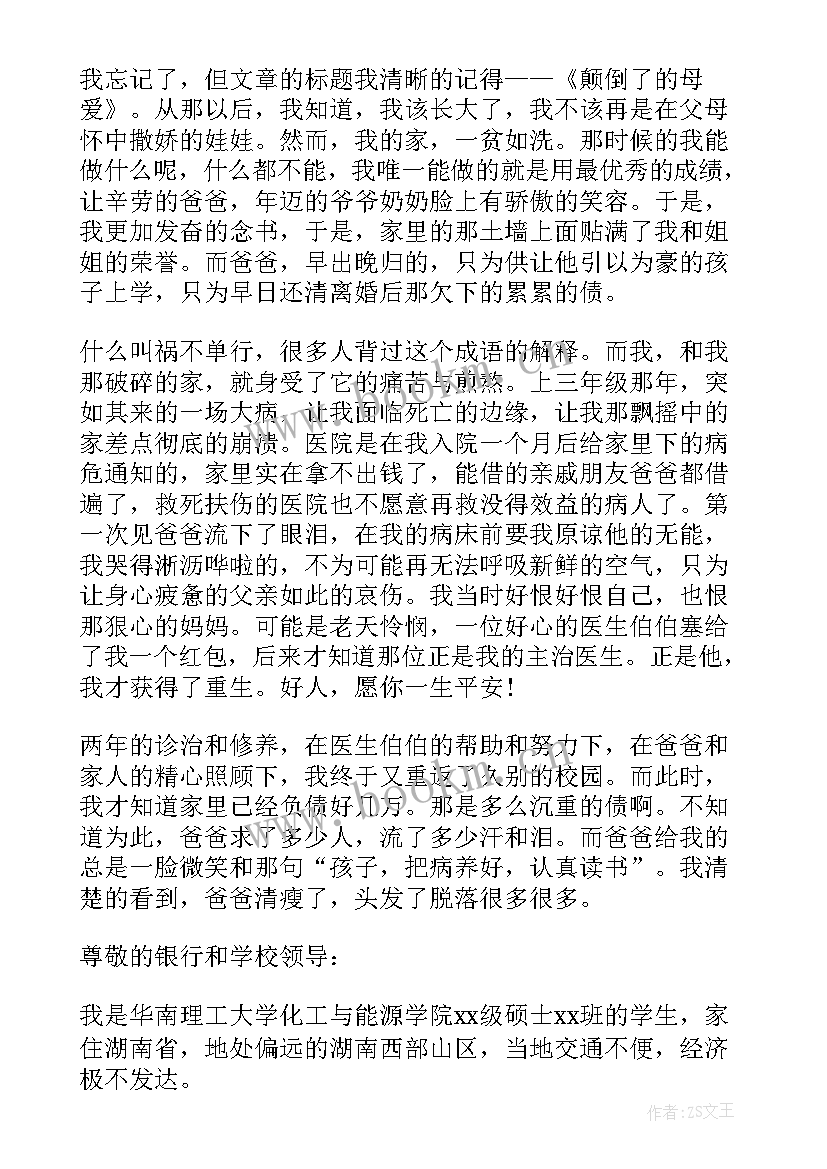 最新校内助学金申请书(优秀5篇)