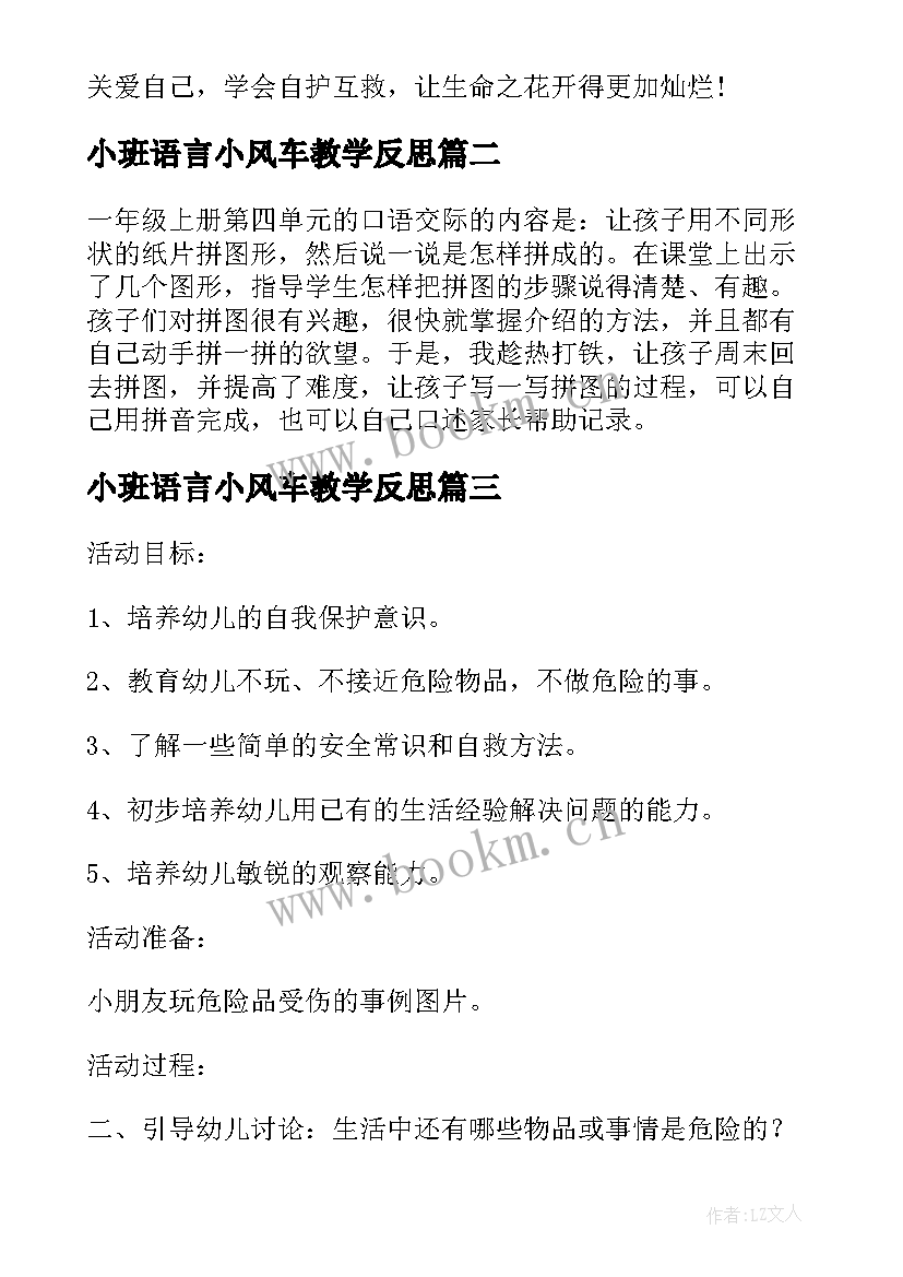 最新小班语言小风车教学反思 我会保护自己教学反思(大全6篇)