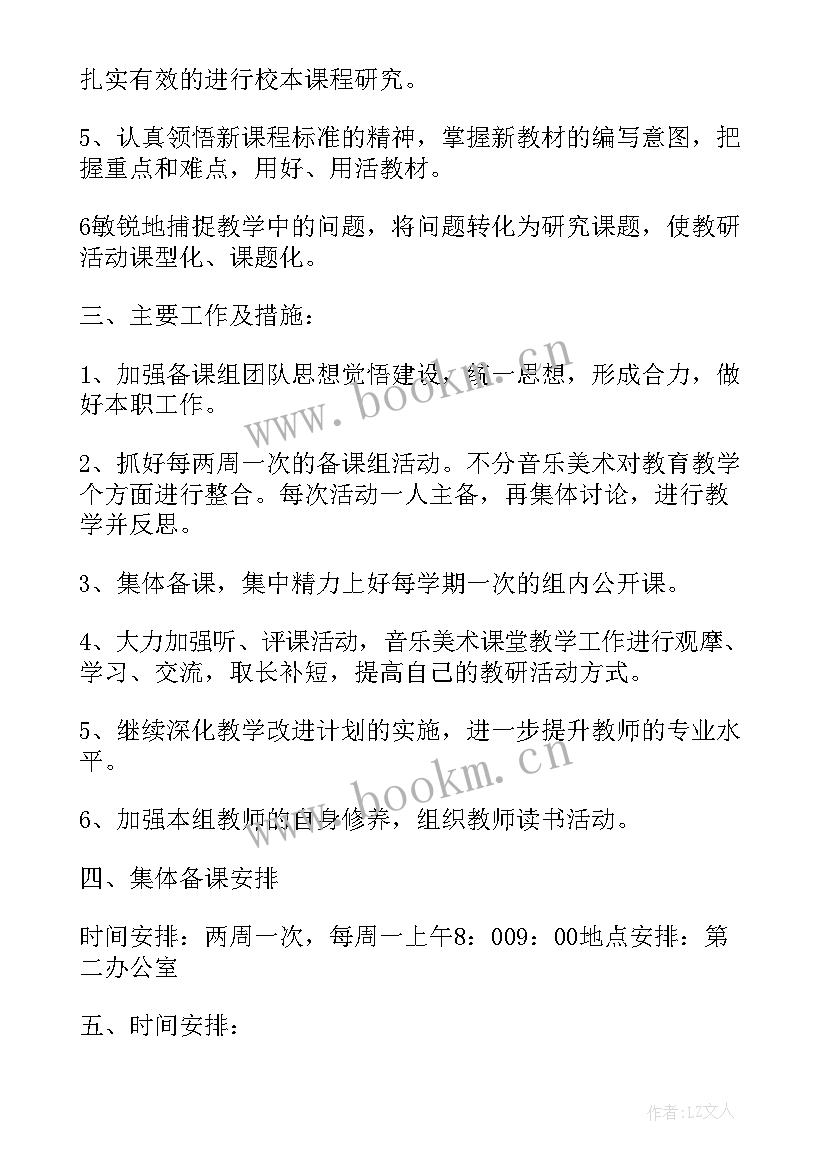 2023年七年级数学备课组工作计划(优秀7篇)