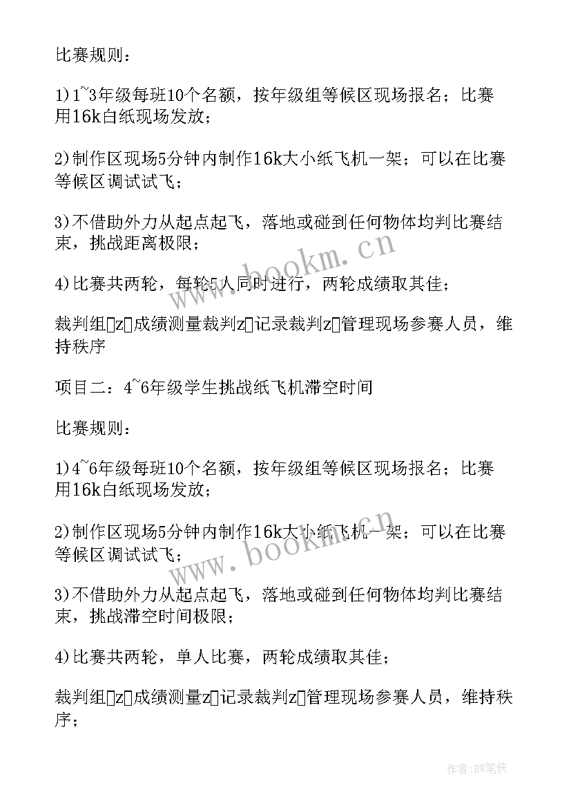 2023年小学科技活动实施方案(优质10篇)