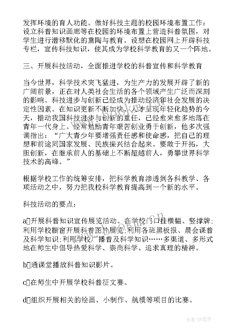 2023年小学科技活动实施方案(优质10篇)