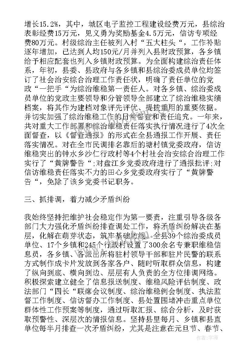 最新社区综治工作述职报告(精选8篇)